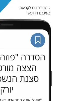 הארץ - Haaretz android App screenshot 0